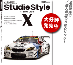 10年目、10冊目を迎えたスタディスタイルがついに完結！